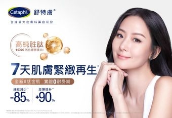 【Cetaphil 舒特膚】 