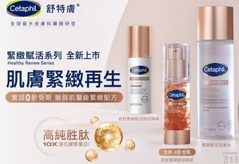 【Cetaphil 舒特膚】 