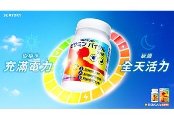 【SUNTORY 三得利】 睡飽了還是累？揮別睡後憊感！  SUNTORY三得利新品「元沛SAB芝麻明E」 芝麻素神級進化，聯手超級抗氧化劑蝦紅素 從根本充滿電力 活力不間斷