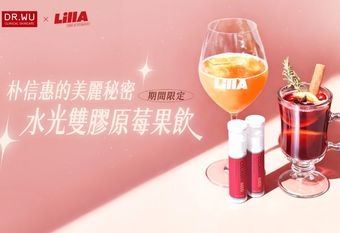 【DR.WU 達爾膚】 新年肌膚自帶女神光! DR.WU X LillA全台獨家特調 朴信惠美麗專屬「水光雙膠原莓果飲」限定登場