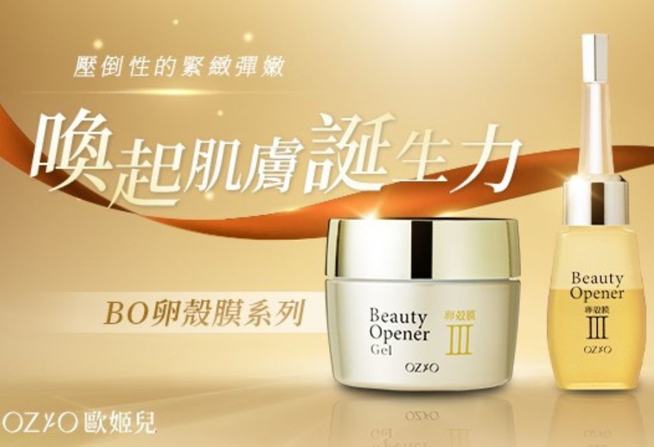 【OZIO 歐姬兒】 BO卵殼膜系列為何在日本保養圈爆紅!  日本蟬聯 8 年銷量第一，千萬瓶見證的「凍齡奇蹟」！
