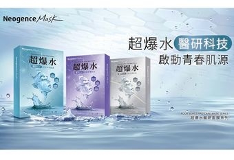 【Neogence 霓淨思】 醫研科技，啟動青春肌源 Neogence霓淨思「超爆水醫研面膜系列」全新上市