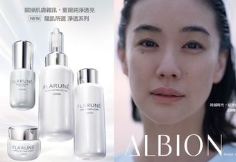 【ALBION 奧碧虹】 ALBION 70週年，跨越時光 綻放自信之光 由品牌摯友-蒼井優演繹透明純淨之美