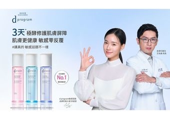 【d program 敏感話題】 講真的『d program敏感話題』不一樣了！肌膚最需要的健康成份都在這！ 無論是換季敏感修復受損屏障，還是醫美術後舒緩穩膚 皮膚科醫生指定推薦，最懂亞洲敏感肌的醫美保養品牌
