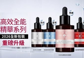 【FOR BELOVED ONE 寵愛之名】 精華界之王者 紅海中的奇蹟 寵愛之名「高效全能精華系列」 歷經近10年市場考驗 屹立不搖 四款專業醫美級精華液 2026年全新包裝、重磅升級