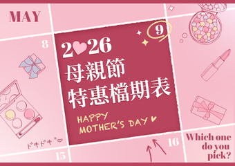 【2026母親節】全台百貨檔期表搶先看!最強攻略總整理>>新光三越、SOGO、遠東百貨...最新母親節預購資訊、檔期表、DM、送禮懶人包>> (持續更新)