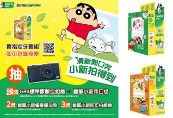 【DARLIE 好來】 就是這味,清新最對味! 買指定DARLIE好來牙膏送你限量超實用蠟筆小新造型分隔盤!