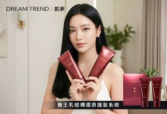 【DREAM TREND 凱夢】 蜂王乳結構還原護髮系統｜護髮界「接骨醫師」！