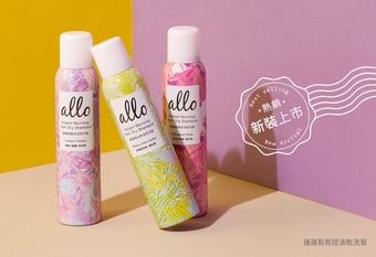 【Allo】 告別油膩扁塌！ALLO 乾洗髮升級「法式繽紛新裝」 一噴找回法式慵懶空氣髮根！