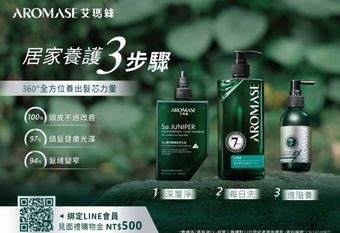 【AROMASE 艾瑪絲】 頭皮老化速度是臉部的6倍！ 不僅臉部要抗老，頭皮更需要 科研級「頭皮前導穩膚」新革命！艾瑪絲母親節限定，別讓髮線出賣你的年齡