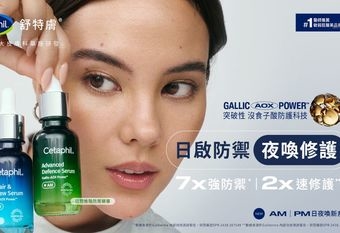 【Cetaphil 舒特膚】 日夜喚新系列 日啟防禦 夜喚修護 全球科研首創敏弱壓力肌救星 沒食子酸防護科技 打造零時差肌膚