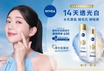 【NIVEA 妮維雅】 德國百年科學護膚專家-妮維雅NIVEA最有效淡斑成分-提安明多™630再創美白新巔峰 