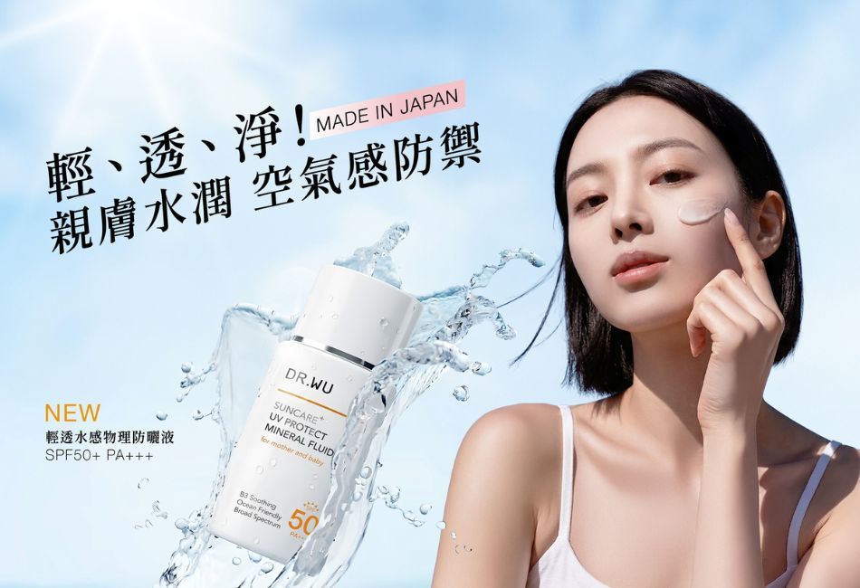 空氣感防禦登峰之作！ 全新「輕透水感物理防曬液」 奈米級防曬粉體打造極輕盈用感　一抹驚豔：竟是純物理防曬！