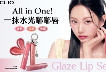 【CLIO 珂莉奧】 2026年韓系水光唇走向「原生感嘟嫩唇」！從妝效進化為養唇美學，All in One「嫩唇嘟嘟精華唇蜜」×「晚安水感修護唇膜」以保濕潤澤與深層修護打造日夜養護循環