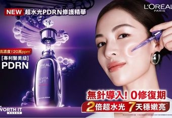 【L'OREAL PARIS 巴黎萊雅】 告別醫美術後修復期！巴黎萊雅 NEW 超水光P.D.R.N.修護精華「最強無針水光」誕生！ 1週媲美1次韓國水光注入，2倍超水光，7天穩嫩亮