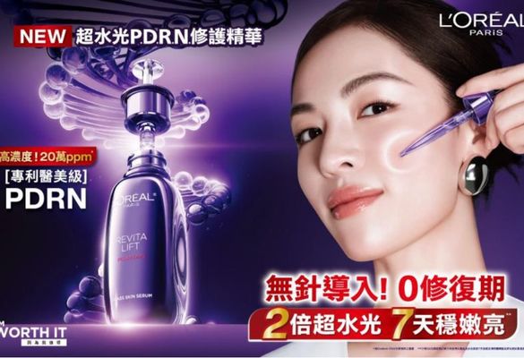 【L'OREAL PARIS 巴黎萊雅】 告別醫美術後修復期！巴黎萊雅 NEW 超水光P.D.R.N.修護精華「最強無針水光」誕生！ 1週媲美1次韓國水光注入，2倍超水光，7天穩嫩亮