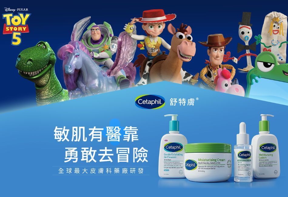 全球最大皮膚科藥廠品牌Cetaphil舒特膚 推出《玩具總動員5》限定系列讓敏弱肌有醫靠 三眼怪、巴斯光年、抱抱龍與叉奇集結登場