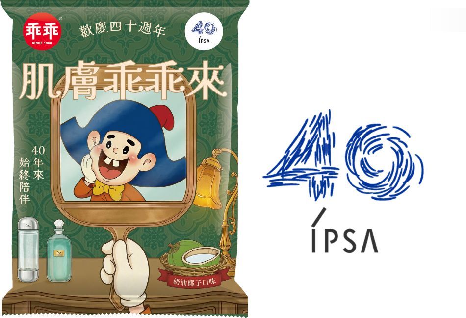 肌膚如何穩定乖乖不鬧脾氣？ IPSA歡慶40周年攜手台灣經典零食乖乖來解答！