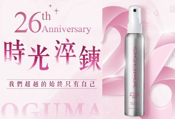 【OGUMA 水美媒】 《水美媒26週年時光淬鍊紀念瓶》 經典鋁瓶回歸 見證水美媒的保養進化 26年時光淬鍊，不變的理念陪伴你的肌膚走到今天