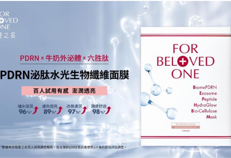開啟醫美保養新紀元 升級院線課程核心成分 重磅推出「PDRN泌肽水光生物纖維面膜」 百人試用有感！15分鐘進化美肌