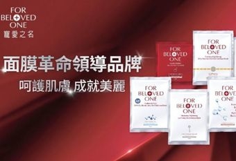 【FOR BELOVED ONE 寵愛之名】 生物纖維面膜系列 全方位應對各類肌膚困擾 屹立市場23年，打造面膜保養殿堂級標竿