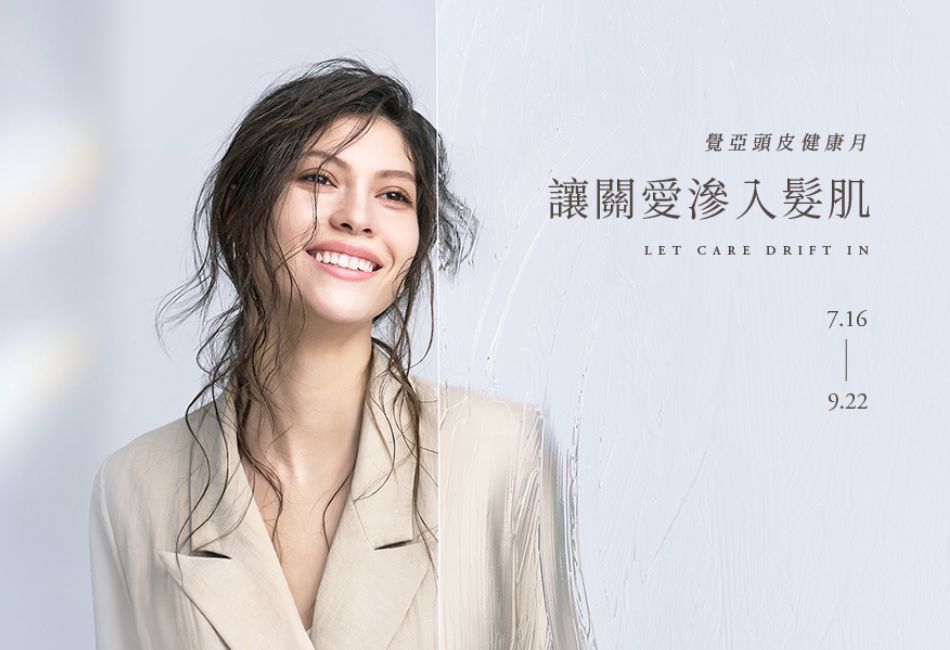 【JuliArt 覺亞】 頭皮也有混合肌！juliArt覺亞倡議「頭皮分區保養」新觀念 頭皮健康月開跑 ScalpX免費頭皮檢測打造精準養護對策