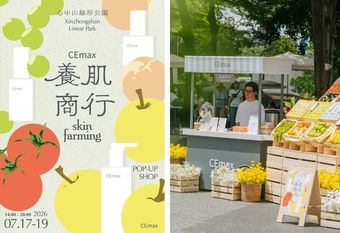 【CEmax】 CEmax打造美感夏日「養肌商行」限時開張 結合醫研專利與沉浸式果物店 帶你體驗「肌底灌溉」保養哲學