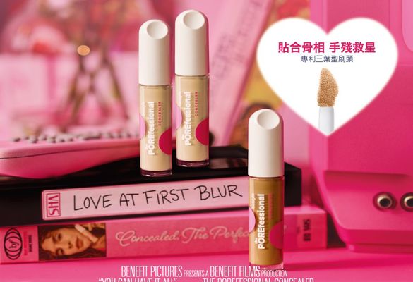 【Benefit】 《江湖不見!跟你的瑕疵說掰掰》重磅獻映！ 嘖嘖稱齊輕盈遮瑕精華棒 正式登場