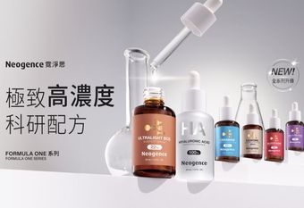 【Neogence 霓淨思】 極致高濃度科研配方，為肌膚保養「＋1」  FORMULA ONE 系列進化上市