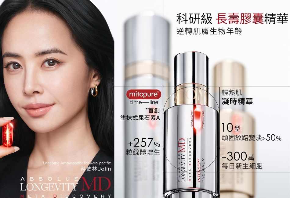 金曲天后蔡依林Jolin代言!科研級「長壽膠囊精華」逆轉肌膚生物年齡 絕對完美頂級醫學美容系列 「細胞逆齡檢測所」現正快閃中! 金曲天后蔡依林Jolin代言!科研級「長壽膠囊精華」逆轉肌膚生物年齡 絕對完美頂級醫學美容系列 「細胞逆齡檢測所」現正快閃中!