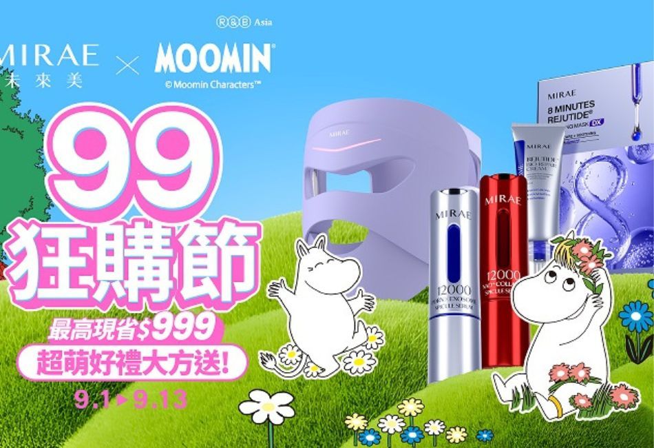 【99購物節】未來美攜手MOOMIN姆明萌翻登場！滿額最高再折999元，限定聯名好禮一次收藏