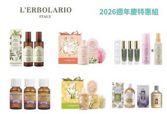 【L'ERBOLARIO 蕾莉歐】 【2026週年慶