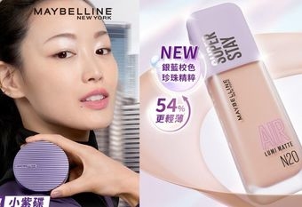 【MAYBELLINE 媚比琳】 黑夜綻光！持妝到深夜，越夜越亮—媚比琳「裸霧光持久水粉底 AIR」 霧光絲滑珍珠肌 