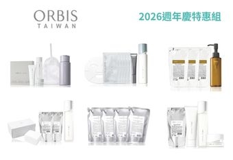 【ORBIS】 【2026週年慶】 2026/10/1-10/31週年慶第二波優惠開跑！ 超值明星特惠組 最大66折起