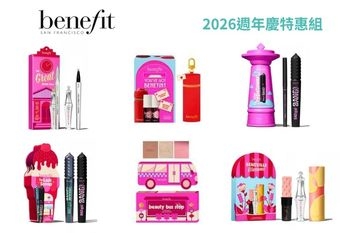 【Benefit】 【2026週年慶】下一站，粉紅度假目的地 Beneville！ 跟著小鎮導遊，發現2026週年慶美妝驚喜