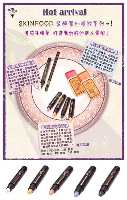 [新品] SKINFOOD紫醉魔幻眼妝系列  用茄子精華 打造魔幻般的迷人電眼！ 唇&頰愛戀鮮果盒搶先上市！