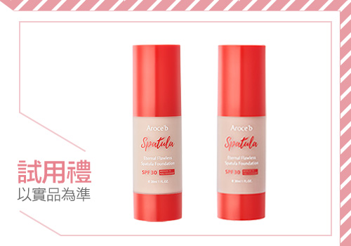 【Aroce’b 艾珞皙】新手也能輕鬆化出自然裸妝，不結塊、不浮粉、高度遮瑕力，如奶油抹刀般一抹即順!