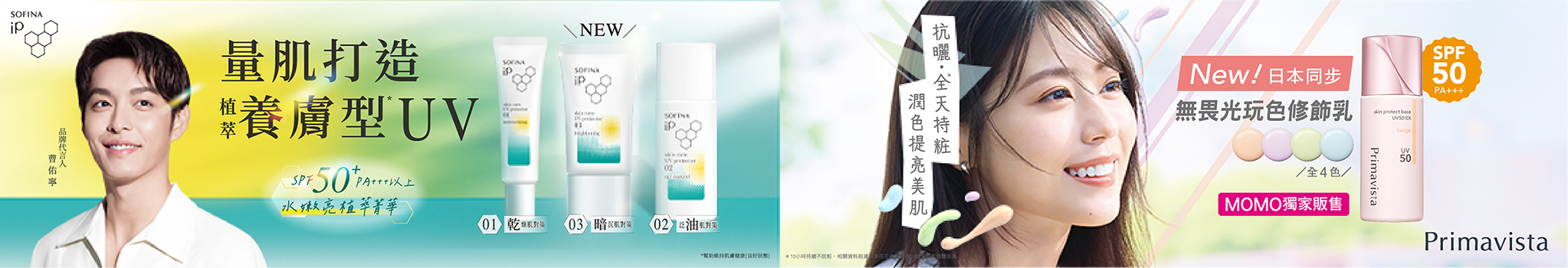 SOFINA 蘇菲娜特別企劃banner