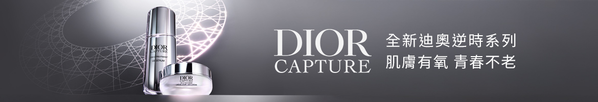 DIOR 迪奧特別企劃banner