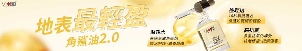 Swissvita 薇佳特別企劃banner