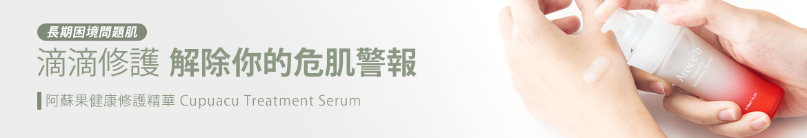 Aroce’b 艾珞皙特別企劃banner