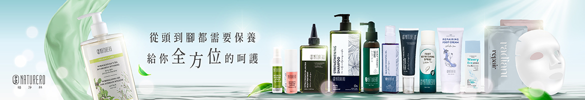 Naturero 植淨林特別企劃banner