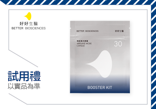 【Better Biosciences 好好生醫】初次服用這款膠囊，夜晚睡得比較熟，第二天起床也不會有淺眠的疲憊感