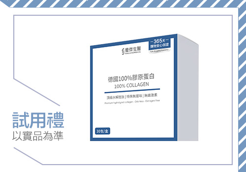 【FJ豐傑生醫 FENGJIE BIOMEDICAL】德國100%膠原蛋白｜頂級水解膠原，無腥味可以天天吃 100%無添加 Ｘ 胜肽級小分子 X 皮膚科醫師推薦 