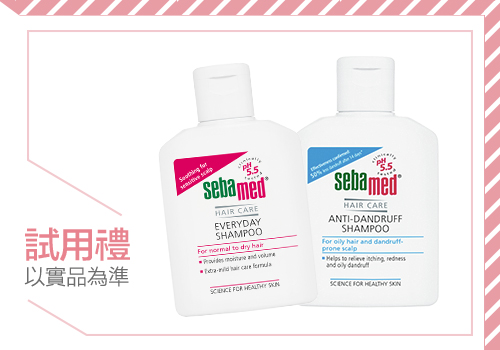 【Sebamed 施巴】減少出油、抗屑止癢超有感，油性抗屑洗髮乳讓頭皮深呼吸~