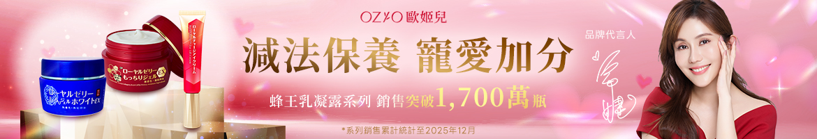 OZIO 歐姬兒特別企劃banner