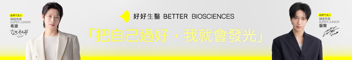 好好生醫 Better Biosciences特別企劃banner