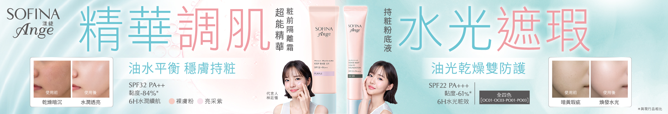 SOFINA 蘇菲娜特別企劃banner