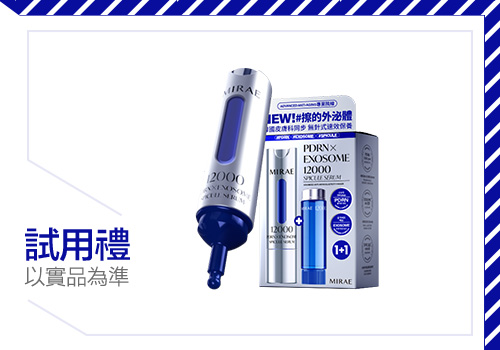【MIRAE 未來美】水光、修護、抗老一次到位！PDRN針管精華搶先報名試用 >>