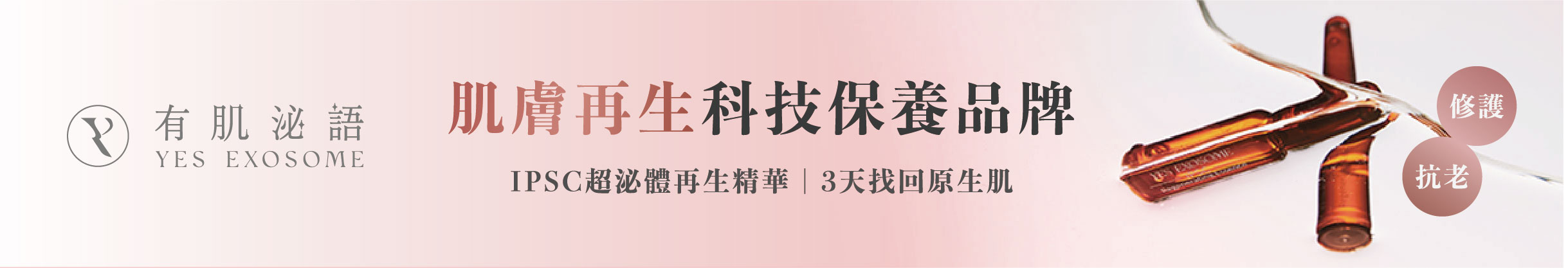 YES EXOSOME 有肌泌語特別企劃banner